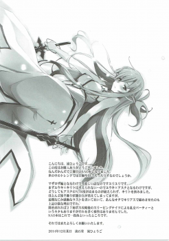 (C87) [RYU-SEKI-DO (Nagare Hyo-go)] Twin Rosario (Sword Art Online) - page 24
