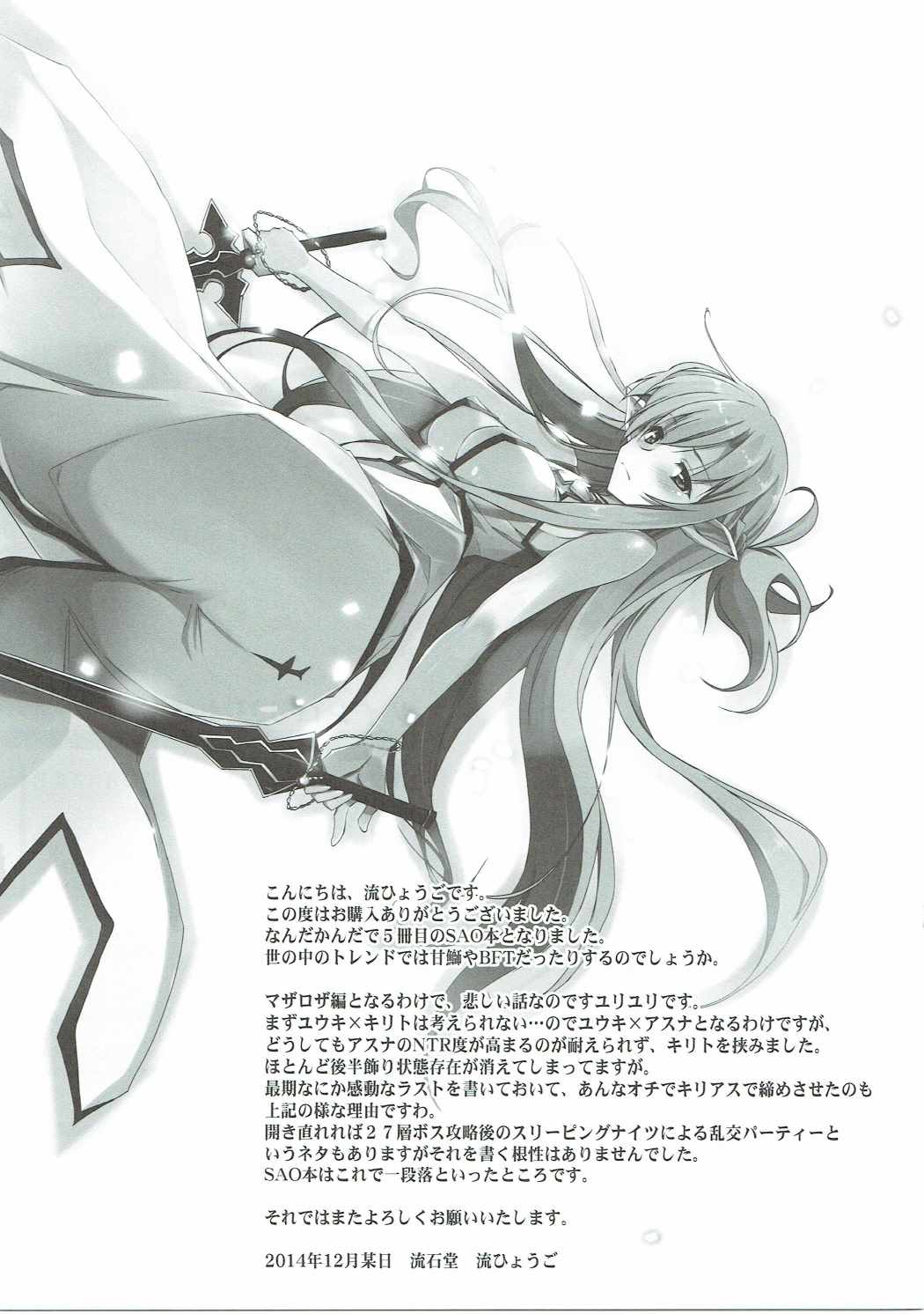 (C87) [RYU-SEKI-DO (Nagare Hyo-go)] Twin Rosario (Sword Art Online) page 24 full