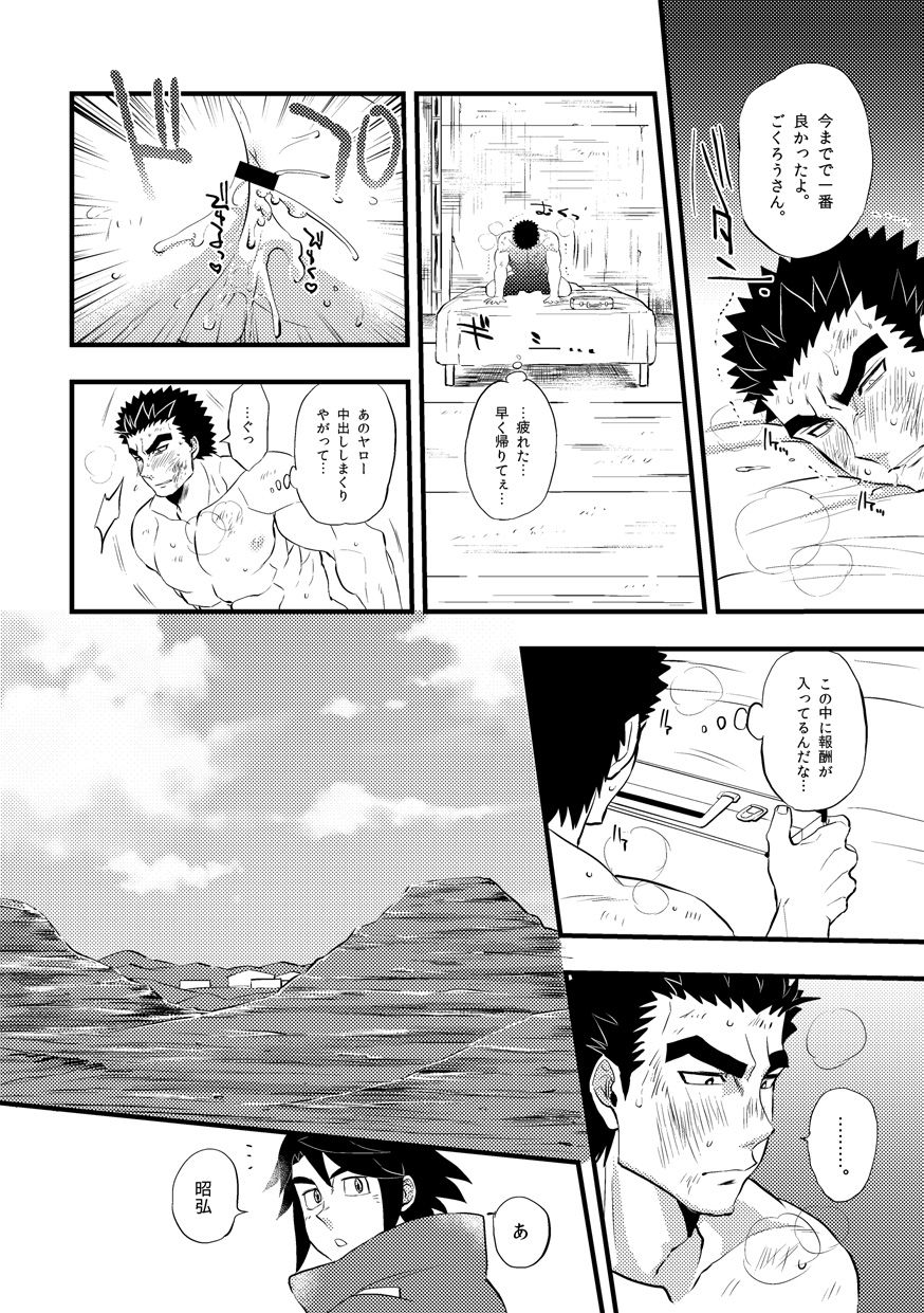 [O-MEGA (Ezaki Papiko)] Akihiro-kun no Abunai Oshigoto (Mobile Suit Gundam Tekketsu no Orphans) [Digital] page 16 full