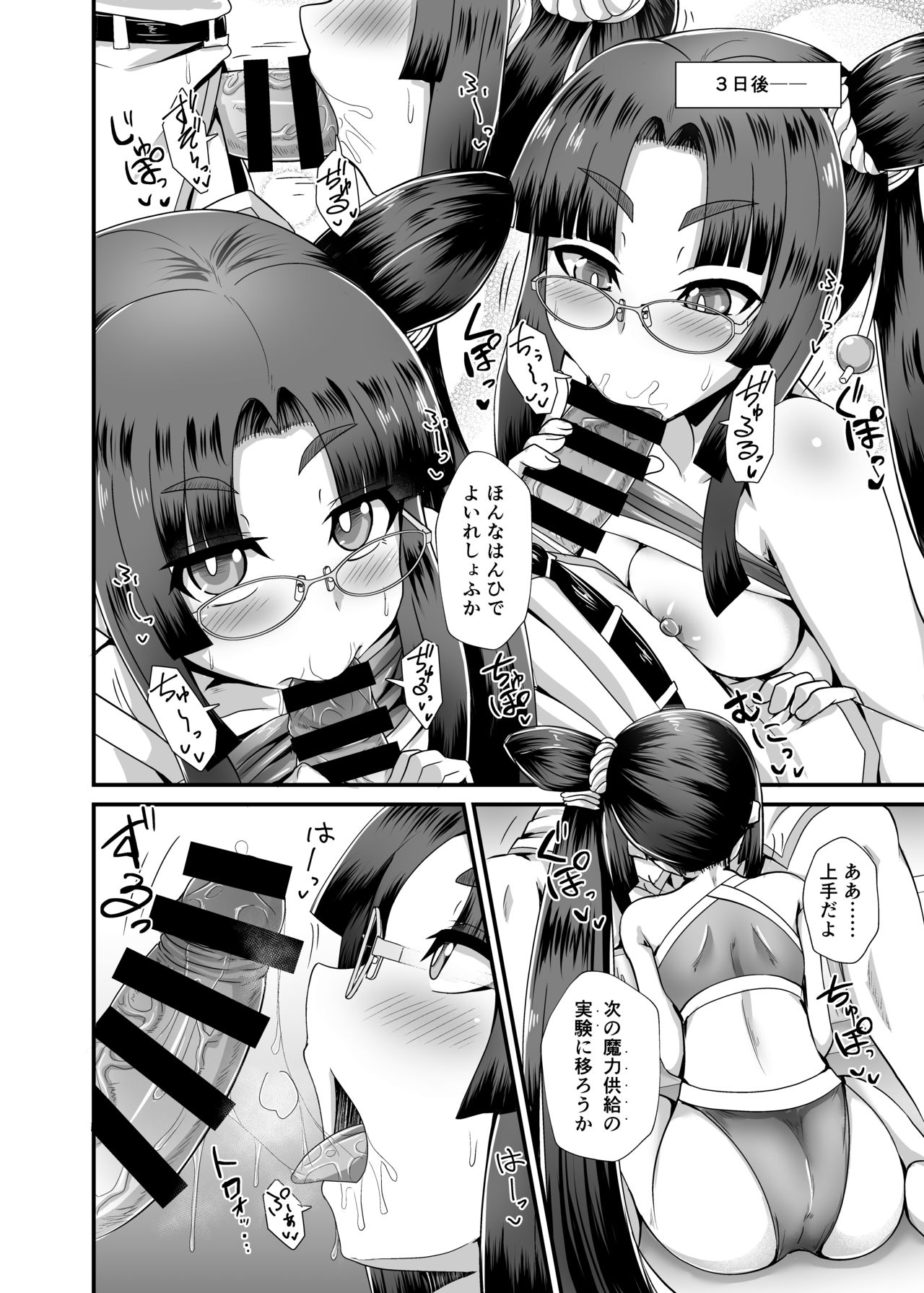 [Fushinsya_Guilty (Ikue Fuji)] Ushiwakamaru to Noroi no Megane (Fate/Grand Order) [Digital] page 13 full