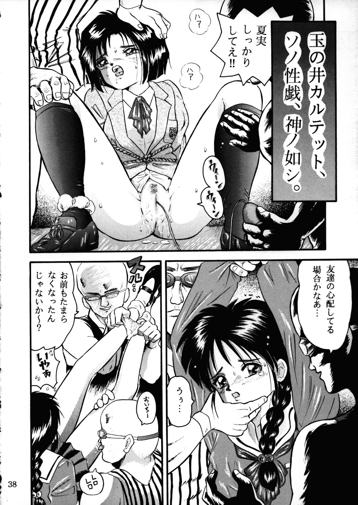[Takitate] C... (Aa! Megami-sama! | Oh! My Goddess!) page 37 full