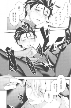 (C91) [Black Maria (Kaidou)] Shiaigo no Yuuri ga Mechakucha Hageshii. (Yuri on Ice) - page 16