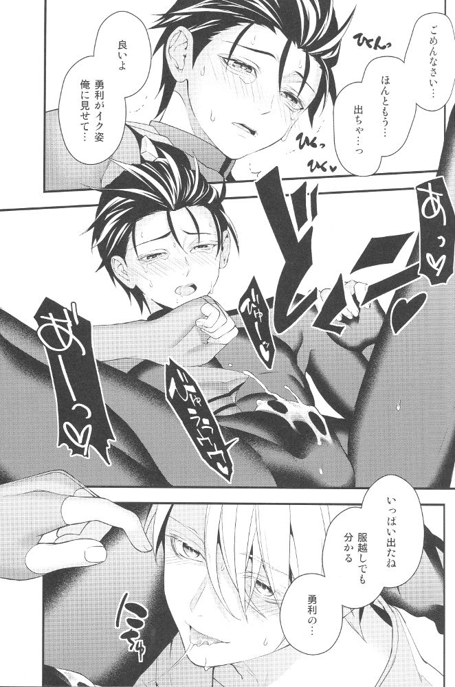 (C91) [Black Maria (Kaidou)] Shiaigo no Yuuri ga Mechakucha Hageshii. (Yuri on Ice) page 16 full