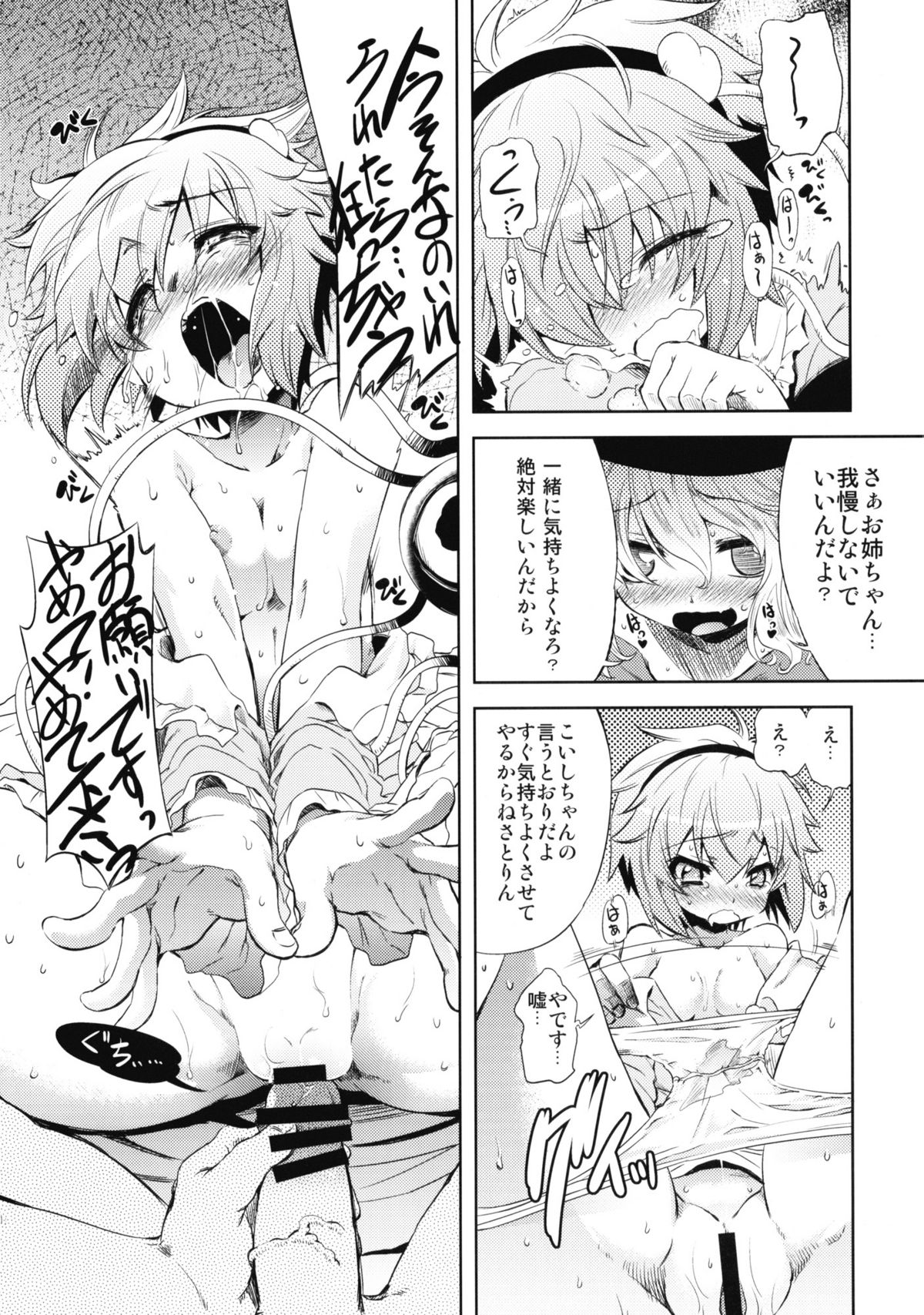 (Reitaisai 7) [Yumemigokoti (Mikage Baku)] EDEN (Touhou Project) page 16 full