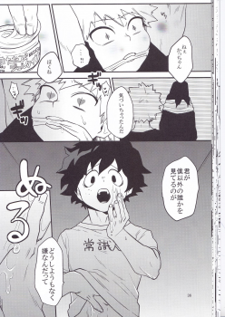 (Douyara Deban no Youda! 6) [Himatsubushiken (Yui)] Neko Wazurai (Boku no Hero Academia) - page 33