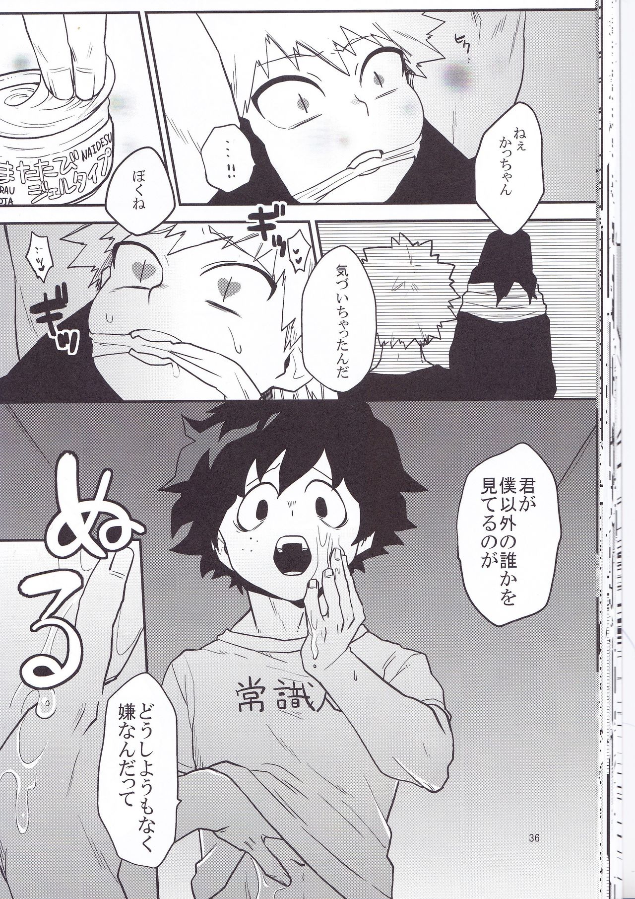 (Douyara Deban no Youda! 6) [Himatsubushiken (Yui)] Neko Wazurai (Boku no Hero Academia) page 33 full