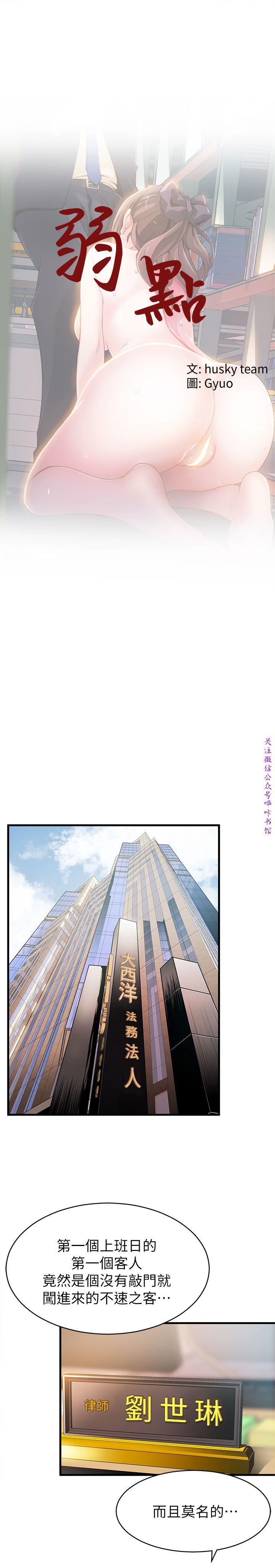 弱點  [韩国]【中文】 page 71 full