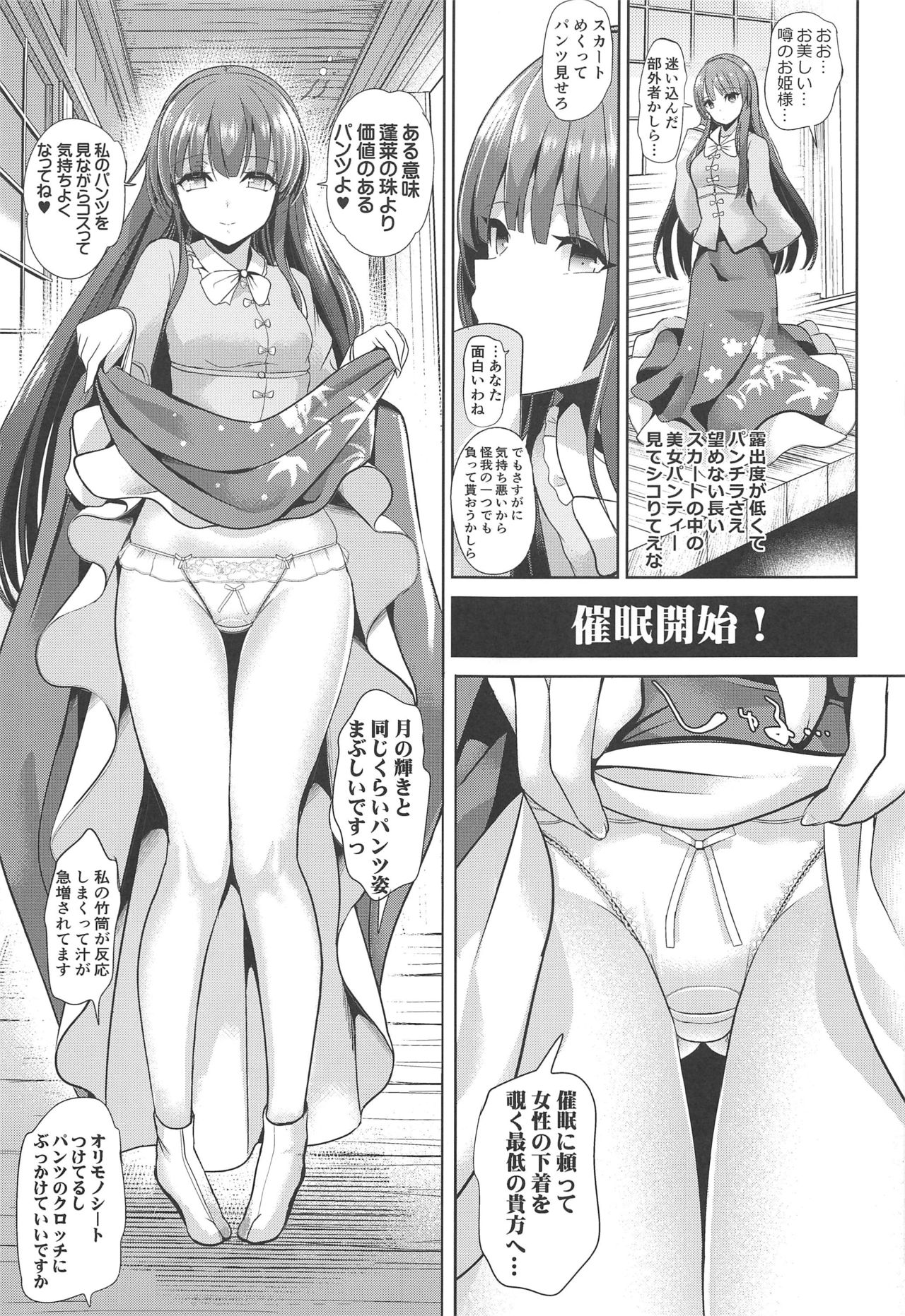 (C96) [Haitokukan (Haitokukan)] Tokushu Situ Tanpen Soushuuhen Touhou Shikoru! 2 (Touhou Project) page 64 full