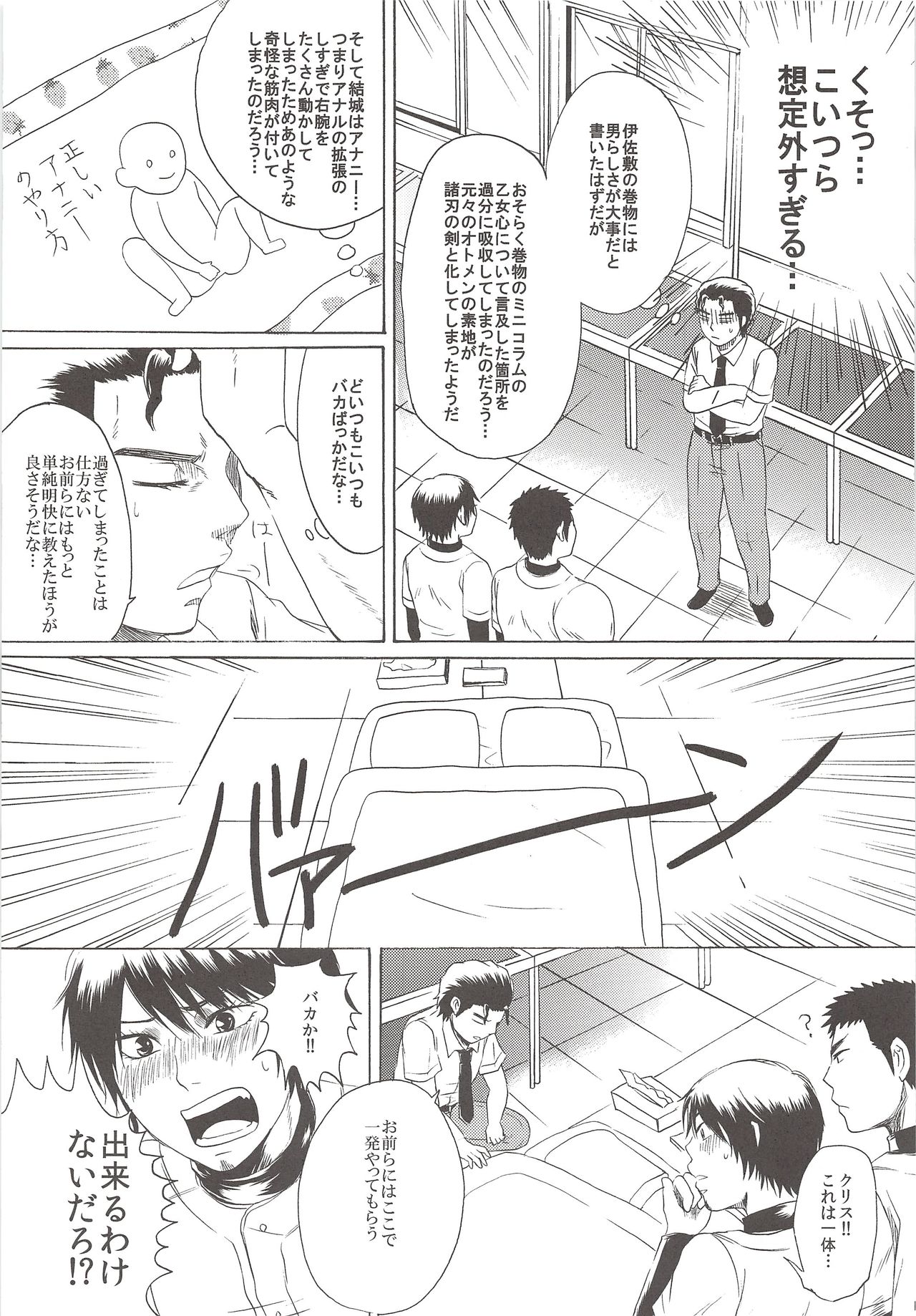 (Zettai Ace! 2) [Shirokuro Aniki (Sanden)] Perfect ERO (Daiya no Ace) page 10 full