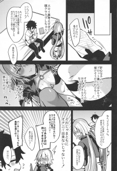 (C95) [Ririo Gatto (Kaenuco)] Kore mo Subete wa Eromanga no Tame! (Fate/Grand Order) - page 4