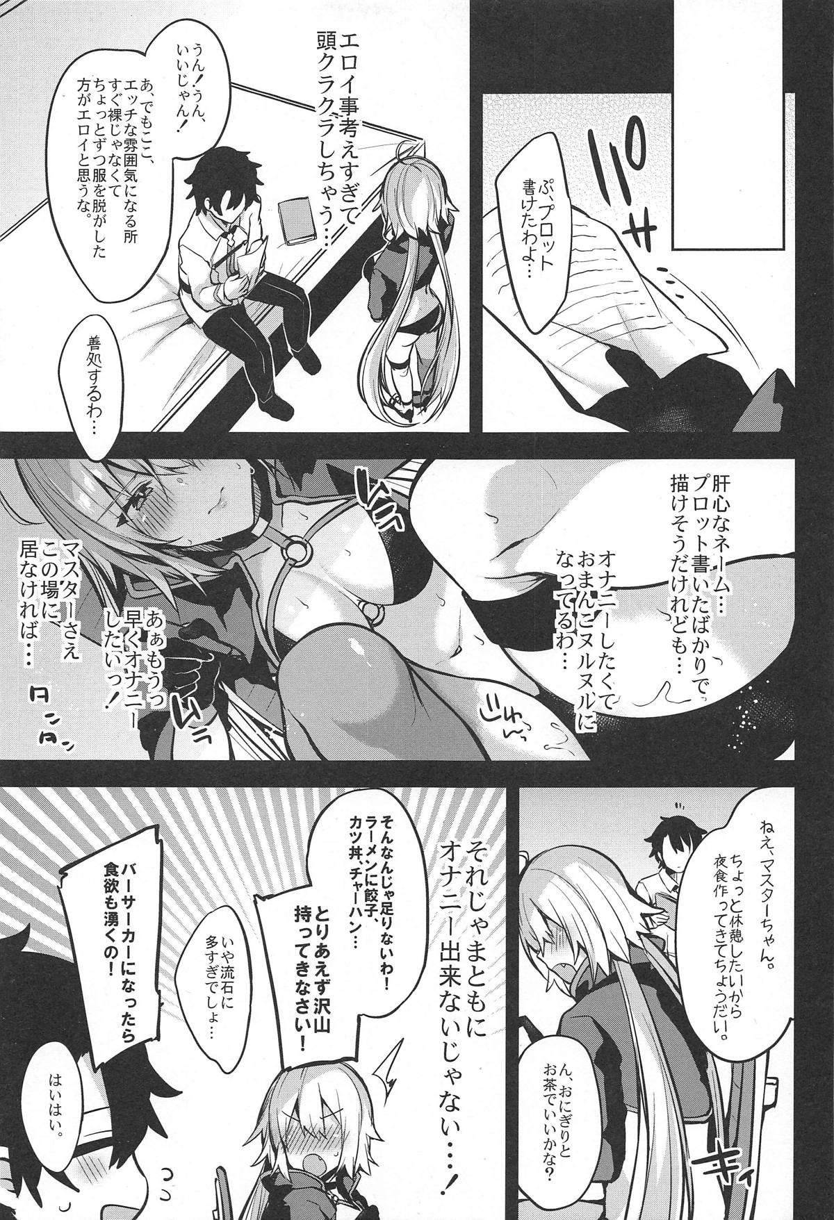 (C95) [Ririo Gatto (Kaenuco)] Kore mo Subete wa Eromanga no Tame! (Fate/Grand Order) page 4 full