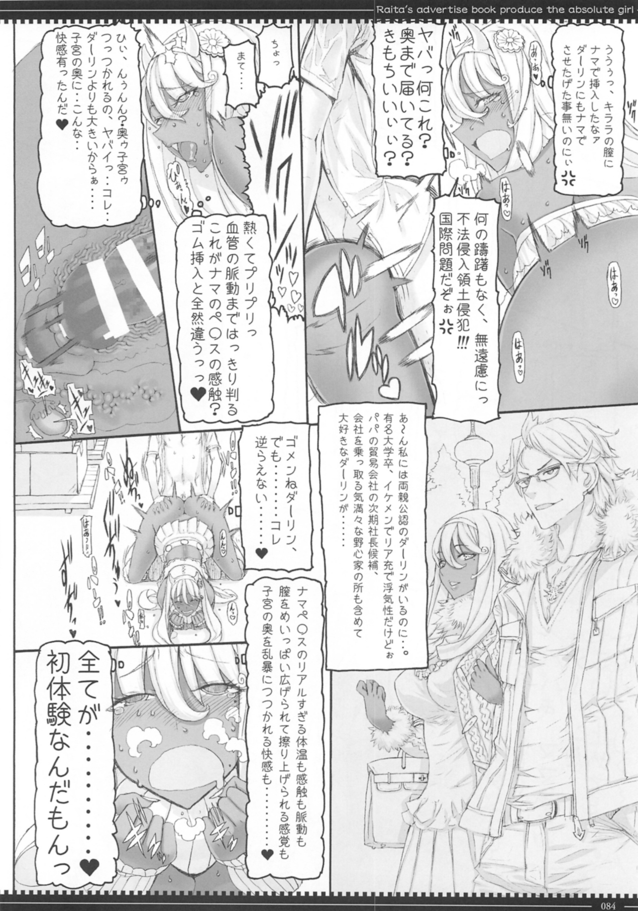 (C87) [Zettai Shoujo(RAITA)] Mahou Shoujo Soushuhen3 page 84 full