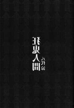 (Shuuki Reitaisai) [Shumisen Jiru (Yashiro Ryo)] Kyouki Ningen (Touhou Project) [Chinese] [CE家族社] - page 6