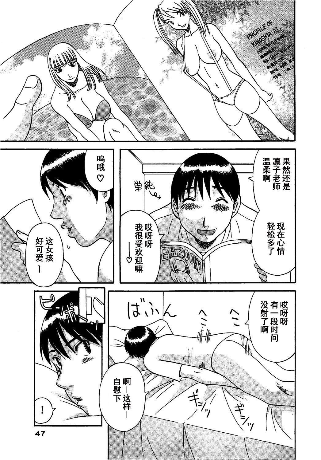 [Kawamori Misaki] Gokuraku Ladies Enjuku Hen - Paradise Ladies [Chinese] page 49 full