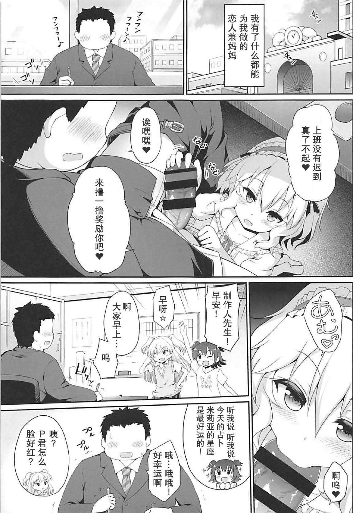 (C94) [Haniya (Hanini)] Ippai Amaete Ii no desu wa yo (THE IDOLM@STER CINDERELLA GIRLS) [Chinese] page 16 full