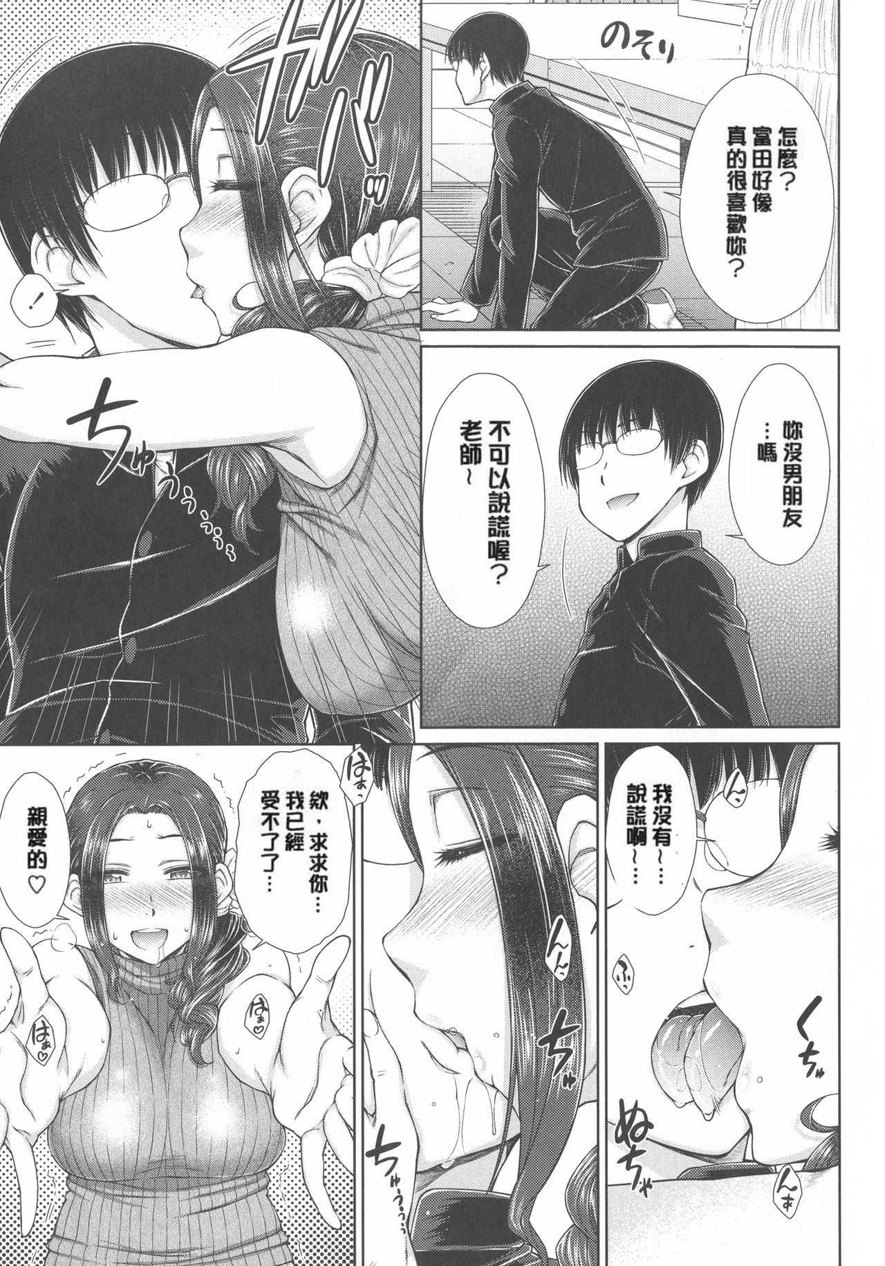 [Igarashi Shouno] Maru Maru Maru Suki na Boku no Yome ga Onna Kyoushi na Ken - She likes sexual intercourse in wives. [Chinese] page 165 full