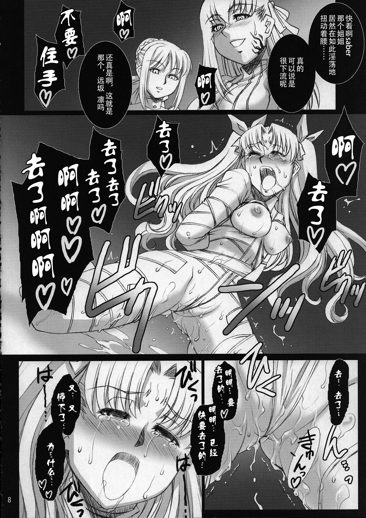(COMIC1☆2) [H.B (B-RIVER)] Red Degeneration -DAY/3- (Fate/stay night) [Chinese] [不咕鸟汉化组] page 7 full