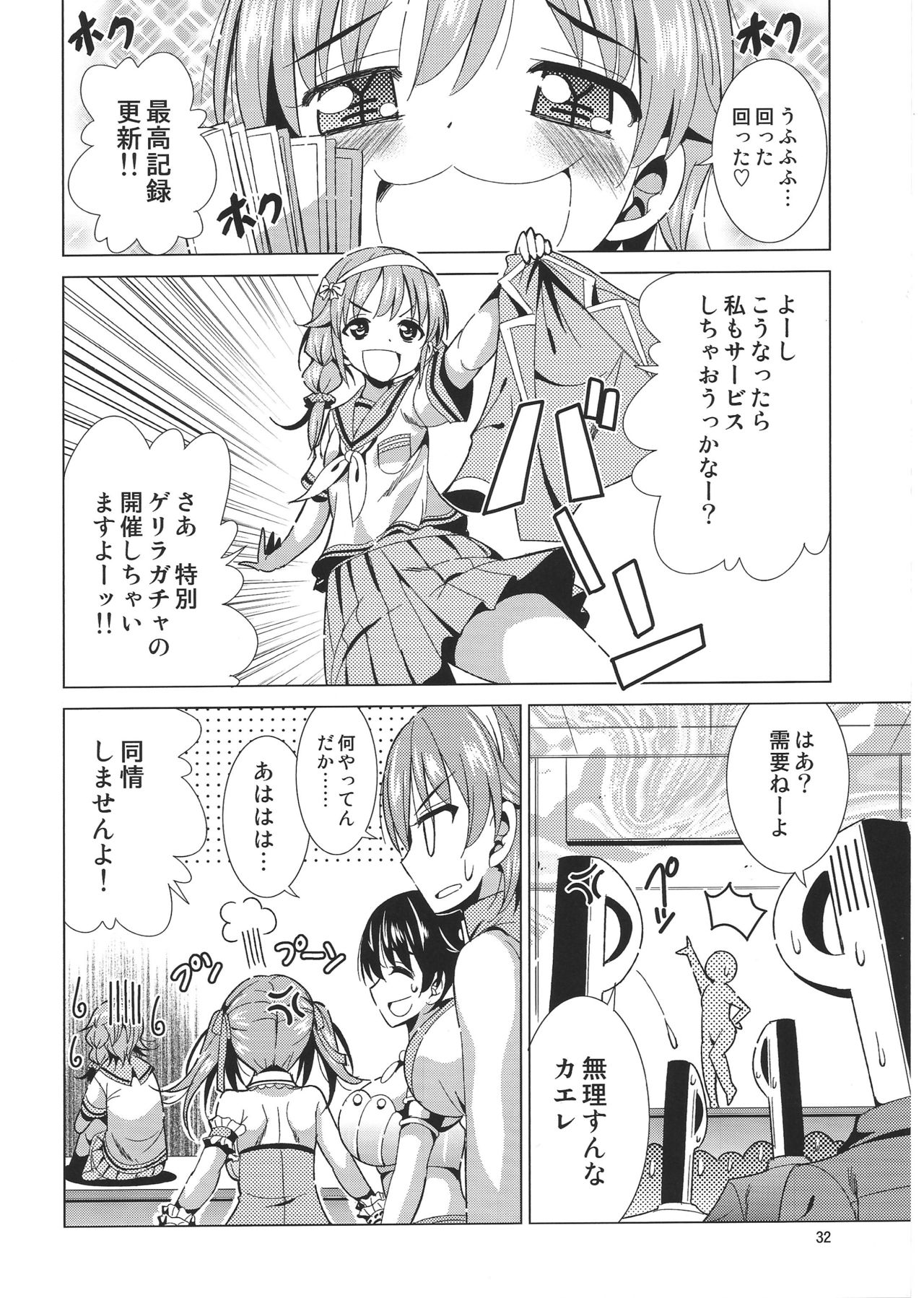(C86) [Yume no Niwatori Goya (Sabano Niwatori)] P-P-Passion (The Idolmaster Cinderella Girls) page 31 full