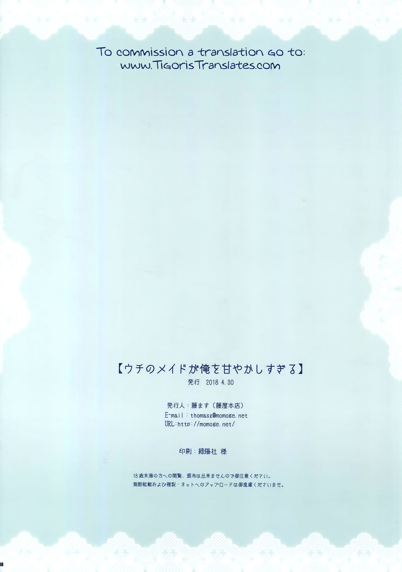 (COMIC1☆13) [Fujiya Honten (Thomas)] Uchi no Maid ga Ore o Amayakashisugiru (Azur Lane) [English] [Tigoris Translates] page 18 full