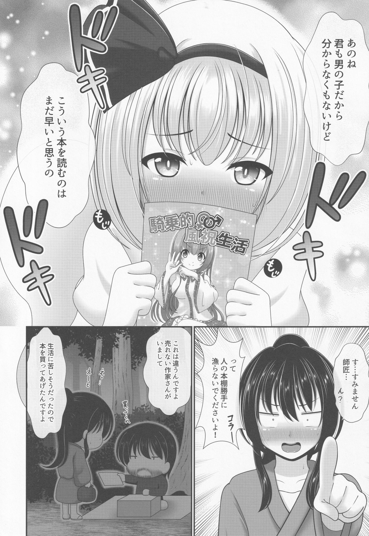 (Shuuki Reitaisai 6) [Granberry Heaven (Reimei)] You You Youmu (Touhou Project) page 5 full