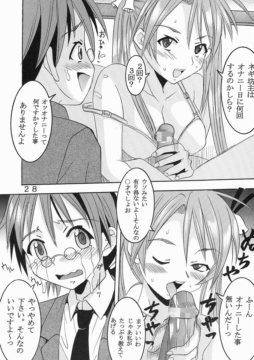 (C64) [St. Rio (Kouenji Rei, Kitty)] Shikima Sensei Negi Nuki! 1 (Mahou Sensei Negima!) page 29 full