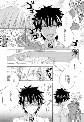 (Dai 7-ji ROOT4to5) [Uji (Meguro)] Kizuna 10 ni Naru Made Shinai (Fate/Grand Order) - page 11
