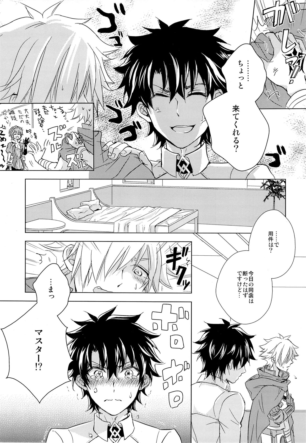 (Dai 7-ji ROOT4to5) [Uji (Meguro)] Kizuna 10 ni Naru Made Shinai (Fate/Grand Order) page 11 full