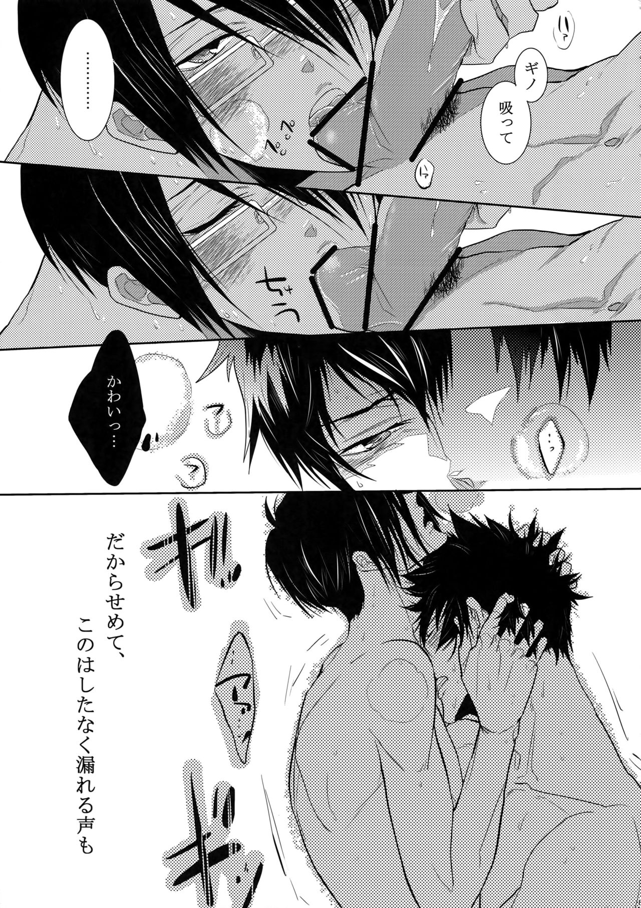 (SUPER22) [7menzippo (Kamishima Akira)] 7men_Re_PP (Psycho Pass) page 86 full