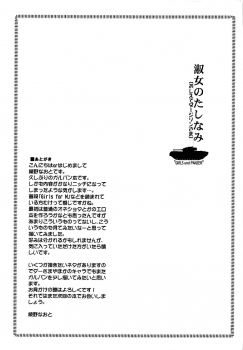 (C94) [Kaiki Nisshoku (Ayano Naoto)] Shukujo no Tashinami (Girls und Panzer) [Chinese] [沒有漢化] - page 25