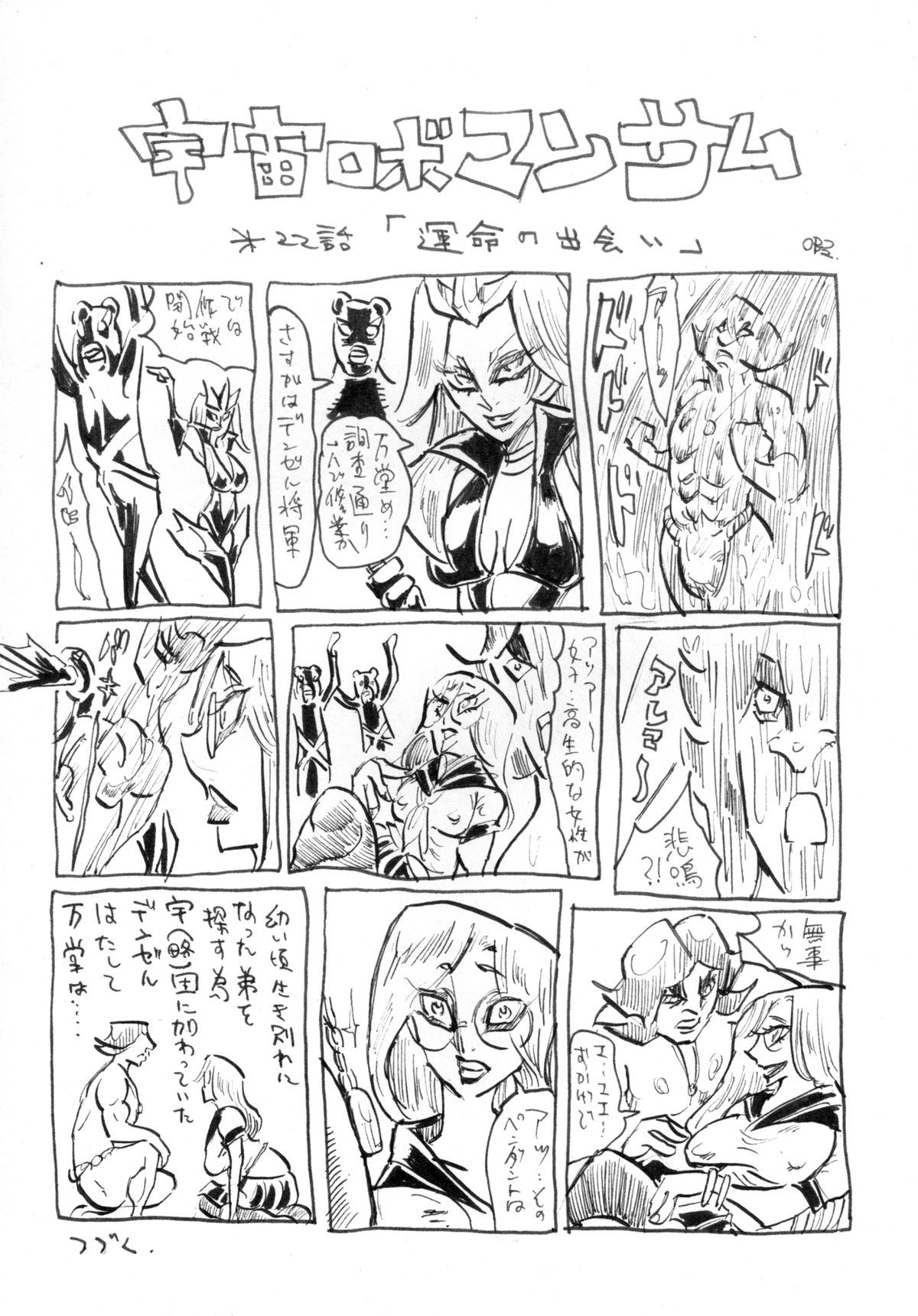 [Bronco Hitoritabi (Uchi-Uchi Keyaki)] Dainiji Boku no Watashi no Super Bobobbo Taisen Z Oneechan to Ceony-chan Hen (Super Robot Wars Z 2nd) [Digital] page 46 full