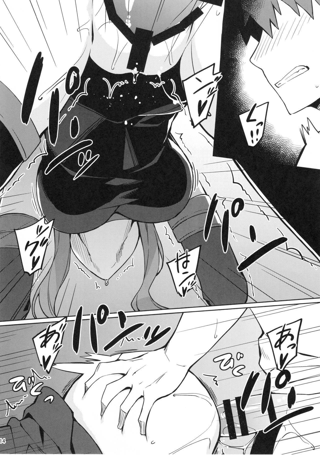 (C94) [S.S.L (Yanagi)] Rider-san to Oshiire. (Fate/stay night) page 14 full