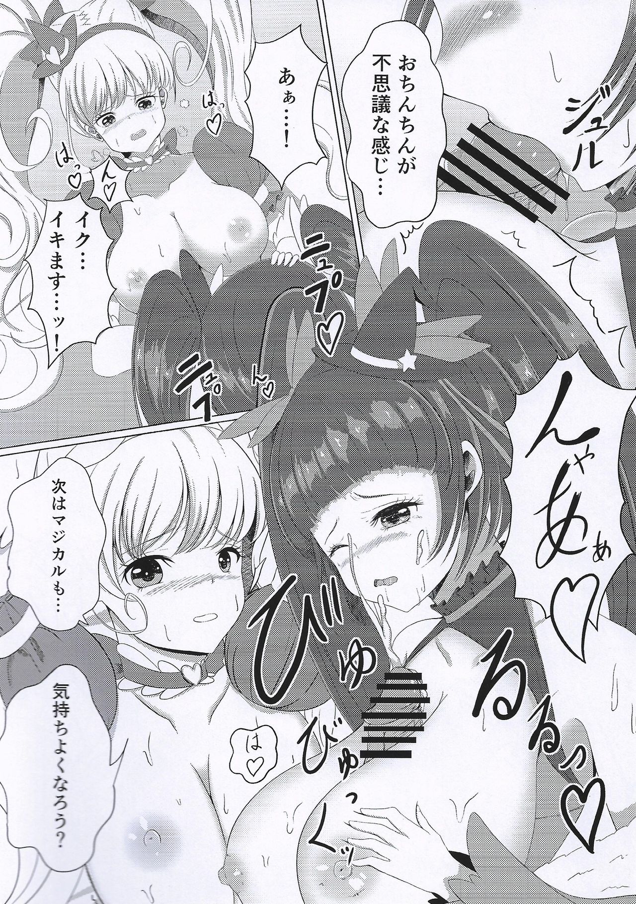 (Rainbow Flavor 16) [Metalrack (Shiratama1gou)] Ittenaishi... Engidashi...! (Mahou Tsukai Precure!) page 8 full