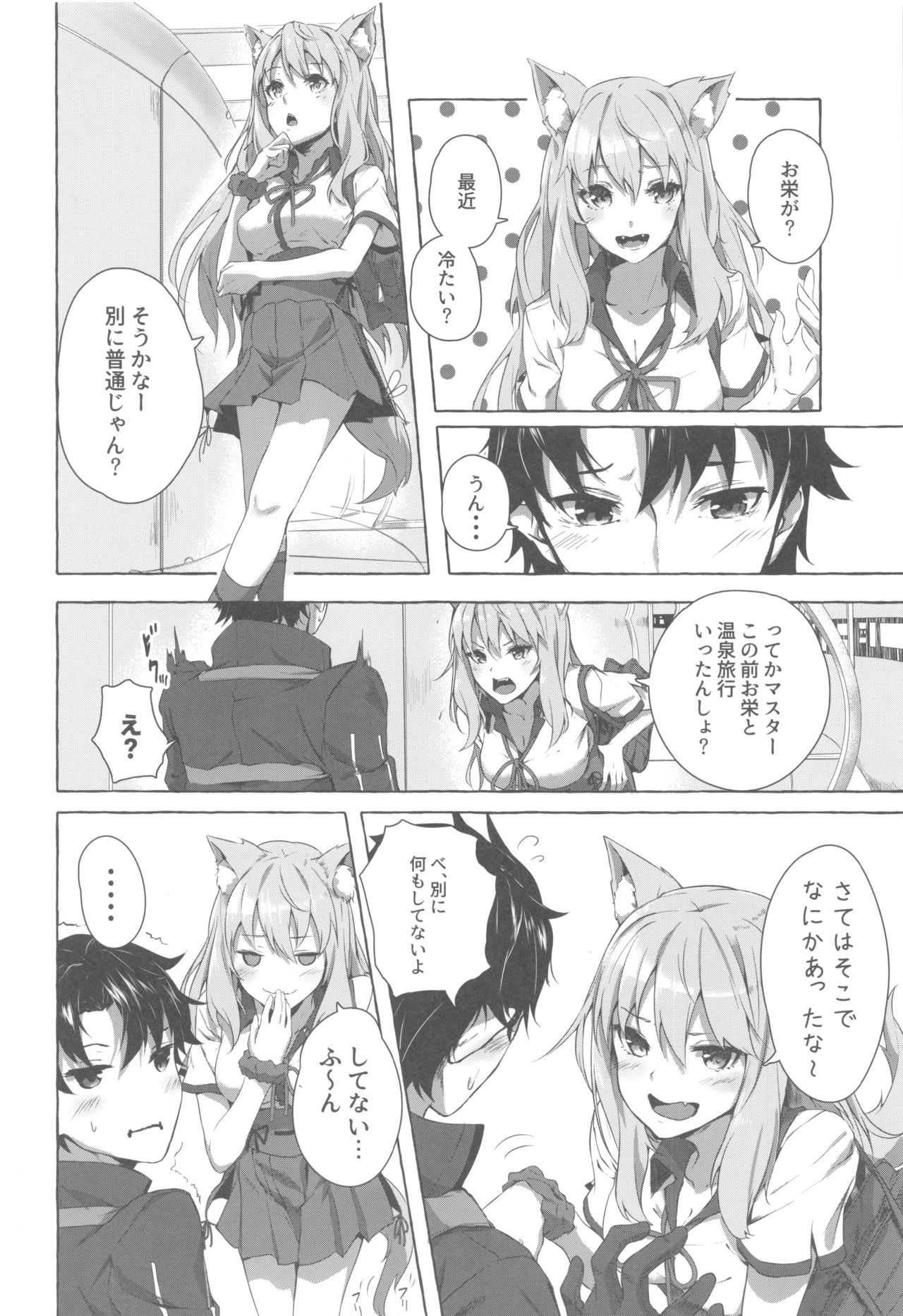 (C96) [Sawaraya Shoten (Sahara Gensei)] Oei-san wa Kojirasetai (Fate/Grand Order) page 3 full