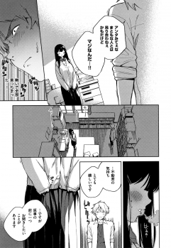 [Herio] YaMiTsuKi Pheromone - page 48