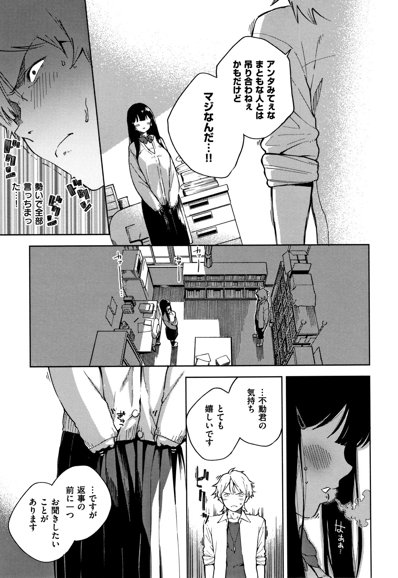 [Herio] YaMiTsuKi Pheromone page 48 full