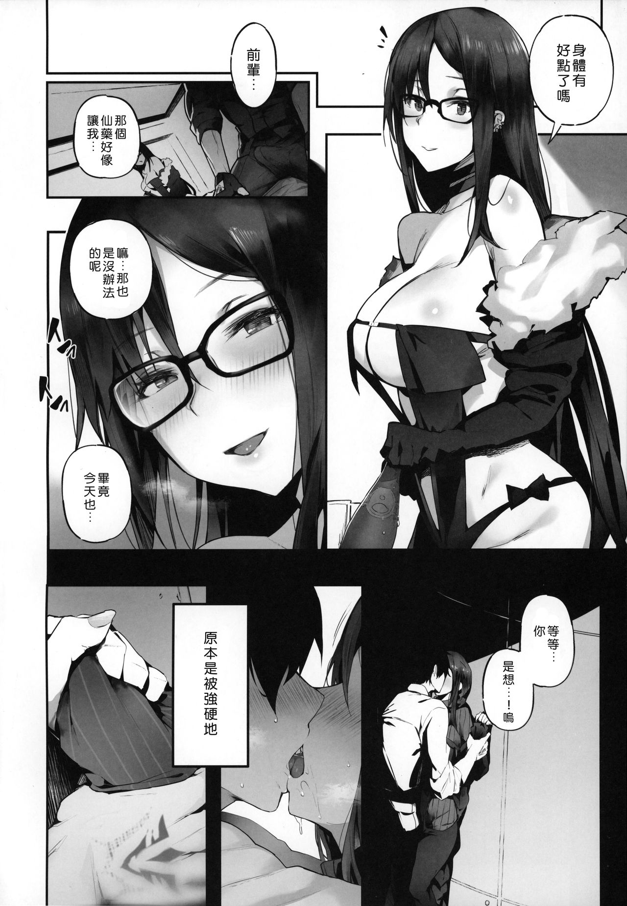 (C96) [kulmov_ (Kurowa)] Shouganai naa Kono Hentai Uzai Kouhai (Fate/Grand Order) [Chinese] [好野尻漢化] page 3 full