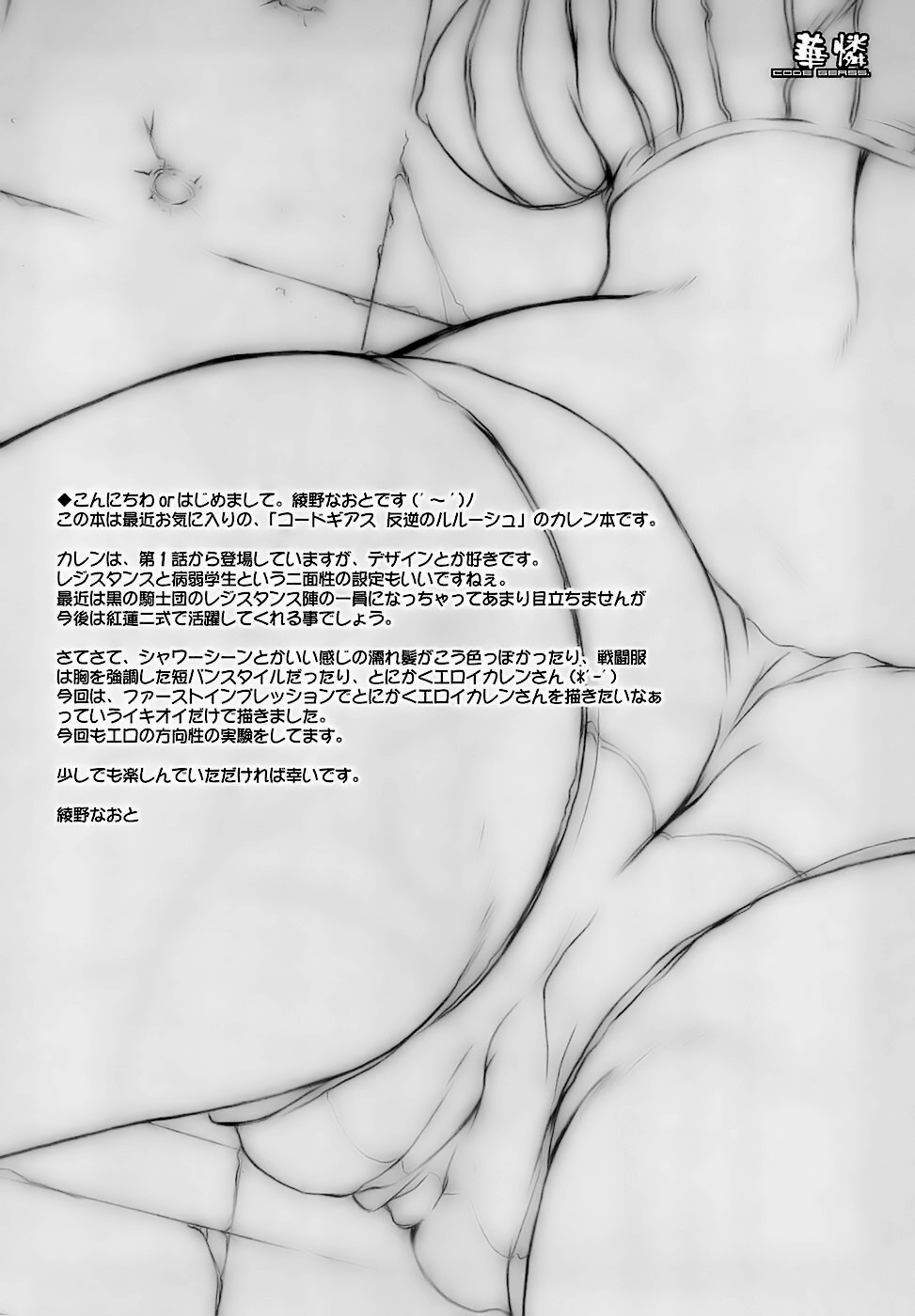 [Kaikinissyoku (Ayano Naoto)] Hanaren CODE GEASS (CODE GEASS Hangyaku no Lelouch) [Chinese] [不咕鸟汉化组] page 4 full