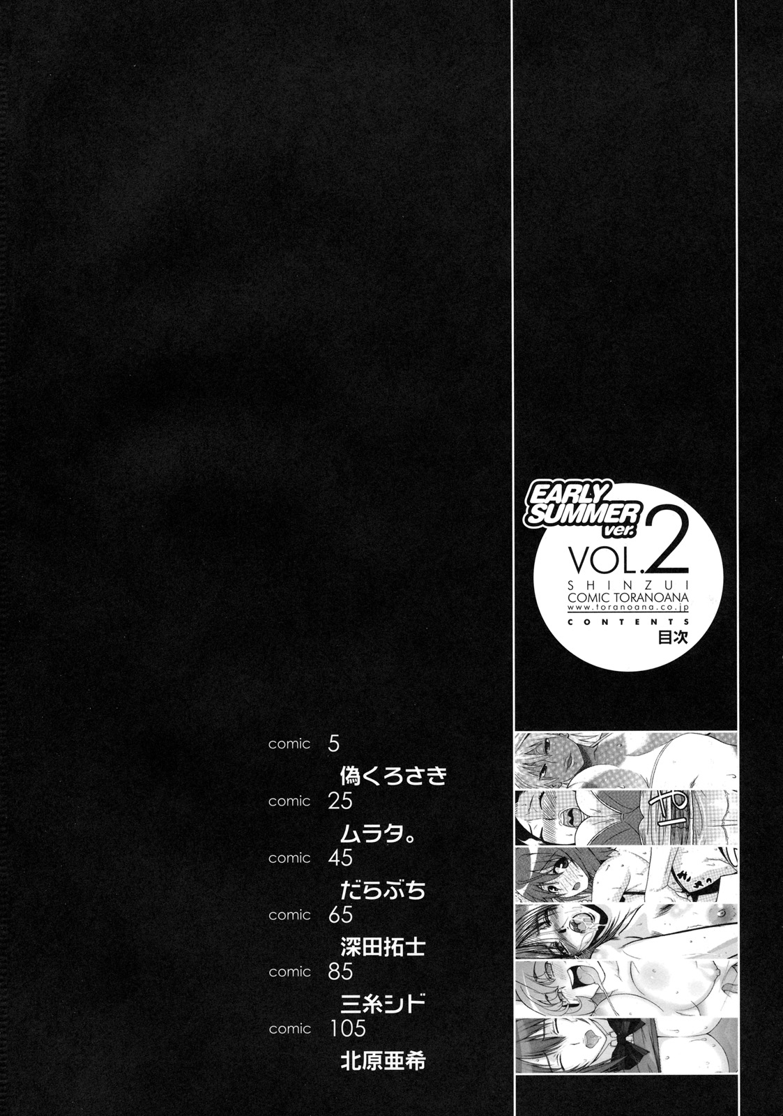 [Kabushikigaisha Toranoana (Various)] Shinzui EARLY SUMMER ver. Vol. 2 page 3 full