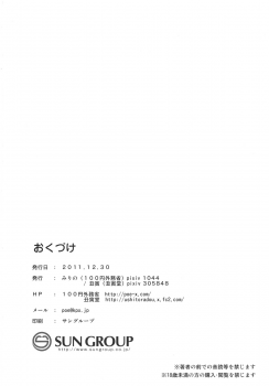 (C81) [100Yenmofa, Ushitora-dou (Mirino, Ushitora Tatsumi)] Marisa to Youmu no Yukemuri Ecchi (Touhou Project) - page 33