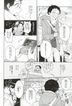 (Zenkai Cadence 3) [DAIRA (Himeno)] Hisshou Date-jutsu! (Yowamushi Pedal) - page 11