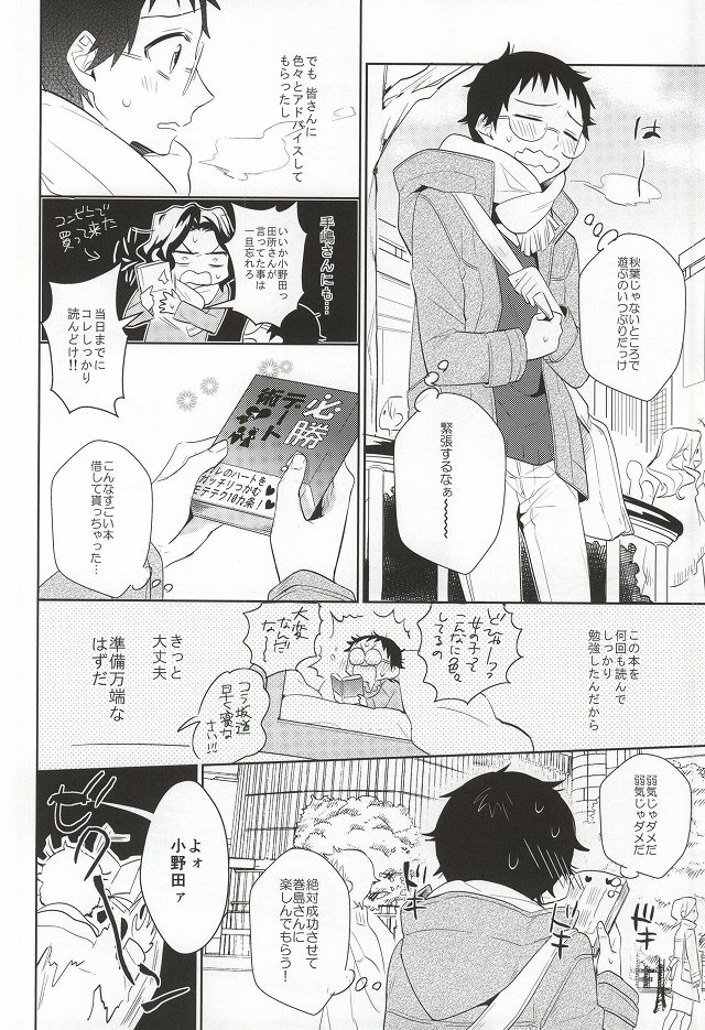 (Zenkai Cadence 3) [DAIRA (Himeno)] Hisshou Date-jutsu! (Yowamushi Pedal) page 11 full