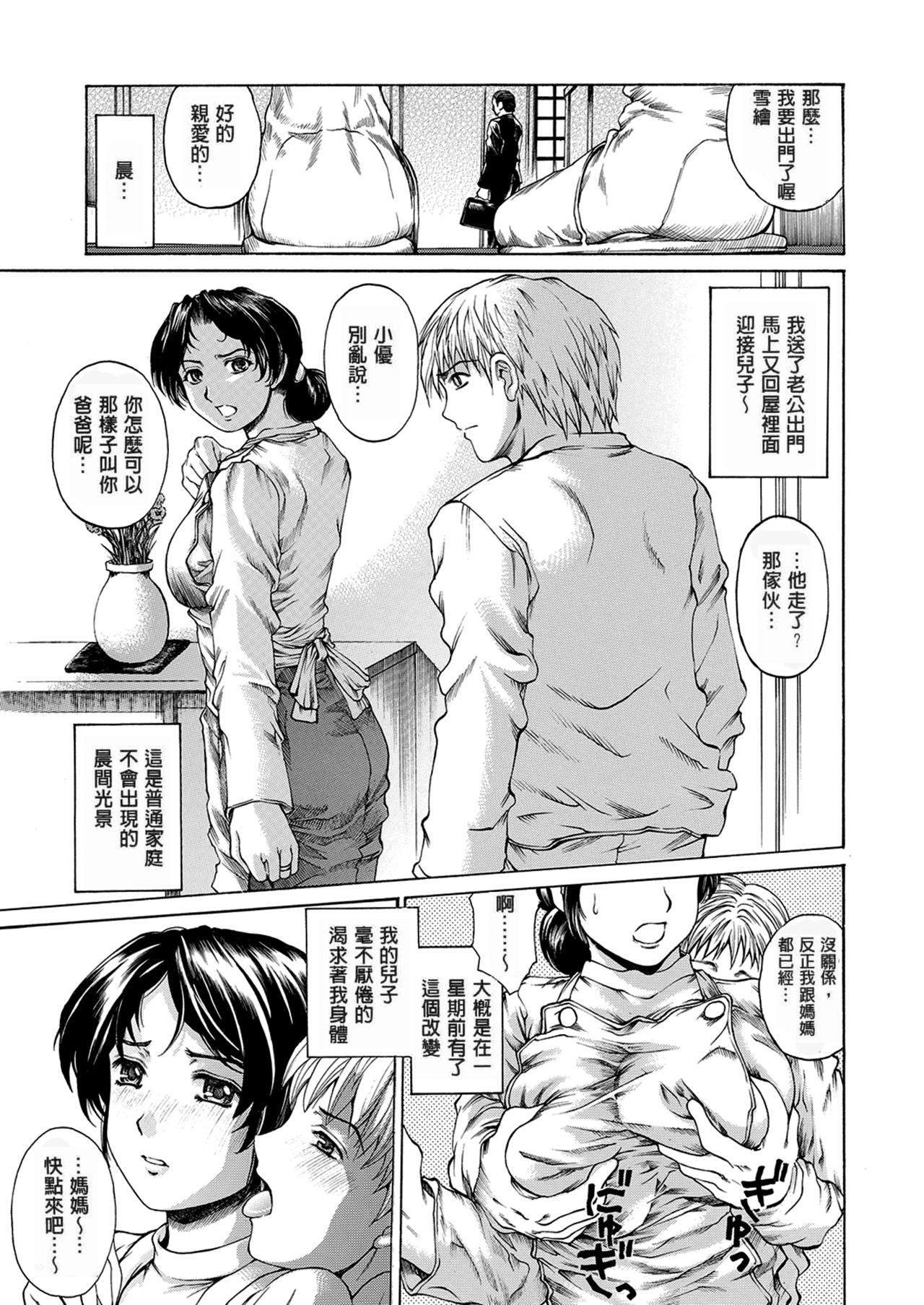 [Narita Kyousha] 9-ji kara 5-ji made no Koibito - My lover from 9:00 to 5:00 1 | 9點直到5點為止的恋人1 [Chinese] page 4 full