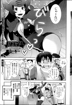 [Ri-ru] Saikyou Sentai Batoru Man Yappari Nakanojin wa Sonomamade! Zenpen ch. 1-2 (COMIC Penguin Club) - page 1