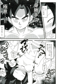 (C93) [Broken World (Iinano)] LOVE CHEAT (Dragon Ball Super) - page 9