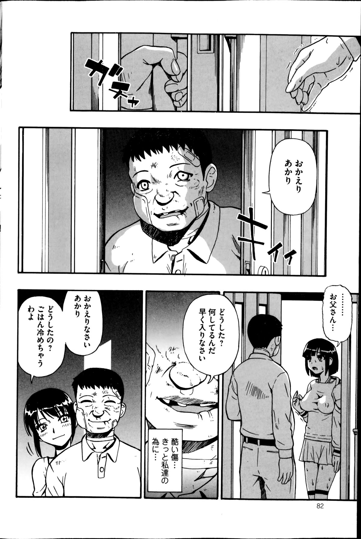 [Oyster] Tojou no Danran Ch. 7 (COMIC Mate 2014-12) page 2 full
