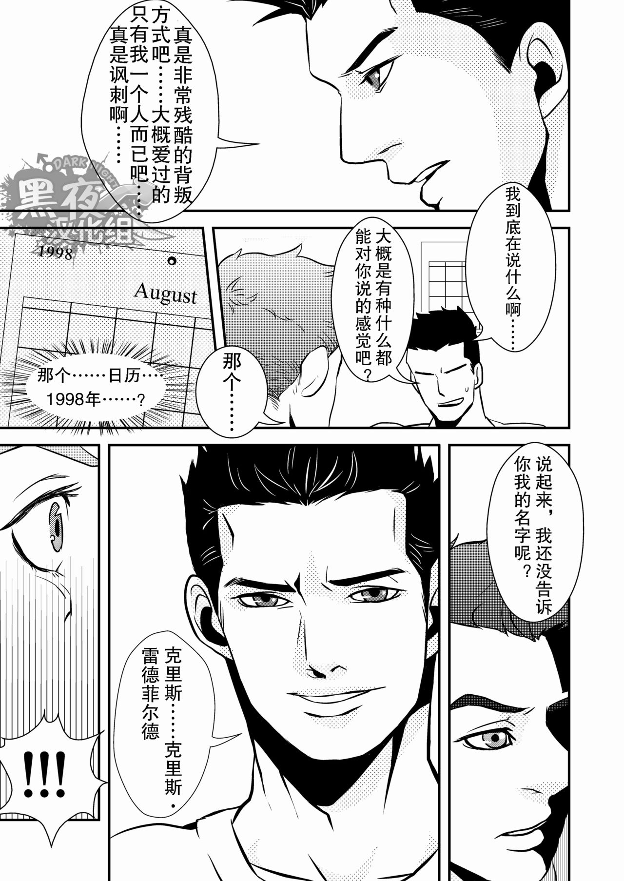 (HaruCC18) [G (Antonio)] Hero (Resident Evil 6) [Chinese] [黑夜汉化组] page 6 full