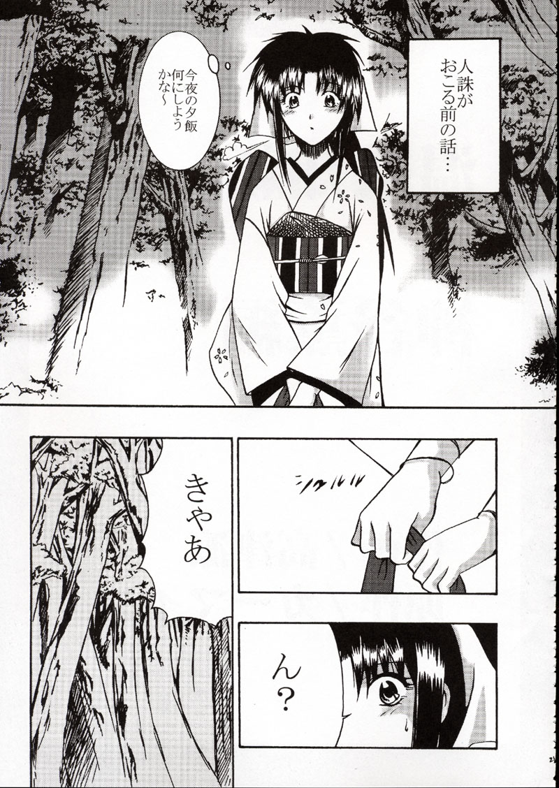(C62) [Crimson Comics (Carmine)] Onkochishin (Dragon Quest Dai no Daibouken, Rurouni Kenshin) page 20 full