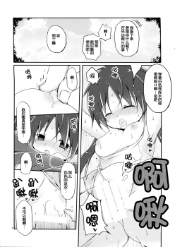 (C86) [CoconutBless (Natsuki Coco)] SisterBouquetAQUA [Chinese] [脸肿汉化组] - page 14