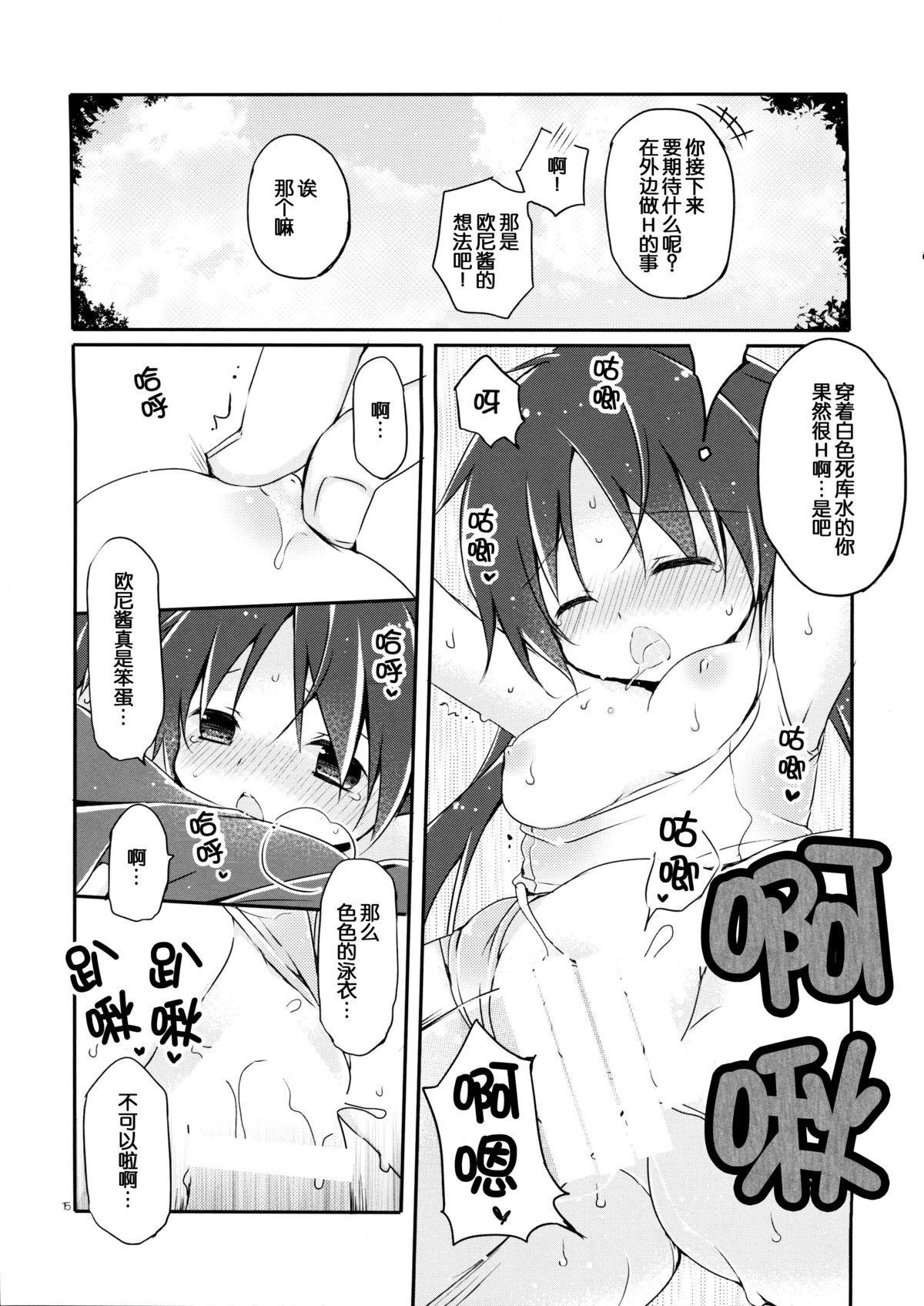 (C86) [CoconutBless (Natsuki Coco)] SisterBouquetAQUA [Chinese] [脸肿汉化组] page 14 full