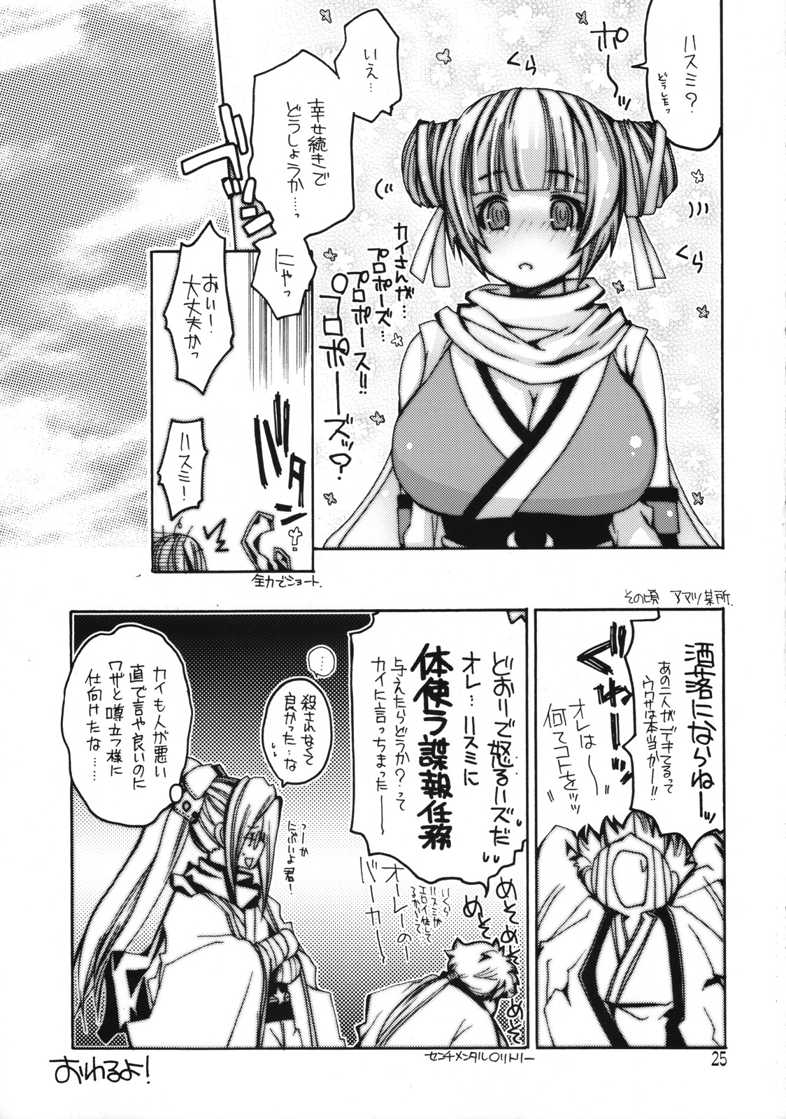 (C72) [Seinansei ni Kagayakeru Hoshi (Morino Papiko)] Ragnarok Yawa Level.10 (Ragnarok Online) page 24 full